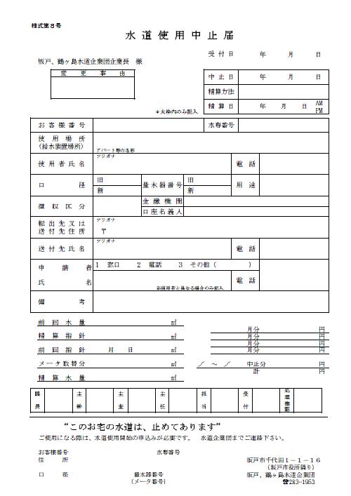 中止届