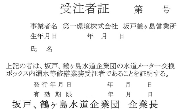 受注者証 受注者証
