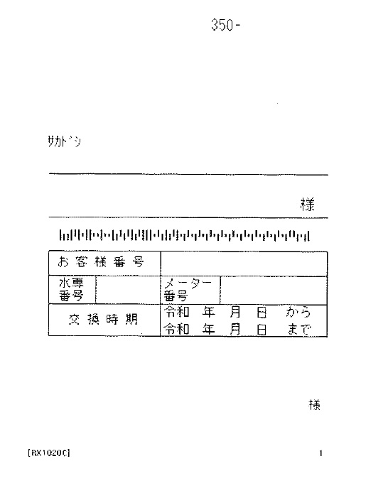 水道メーター交換のお知らせ（表）