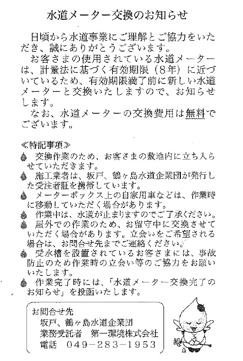 水道メーター交換のお知らせ(裏) 水道メーター交換のお知らせ(裏)