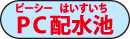 PC配水池 PC配水池