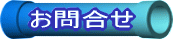 お問合せタイトル